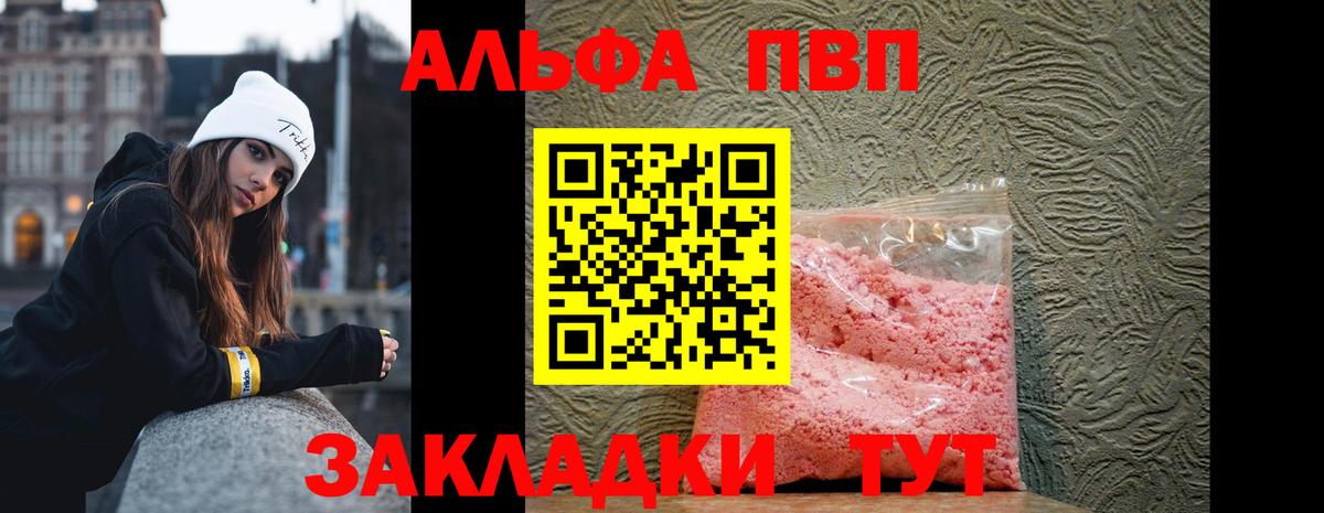 A-PVP Соль  Alpha-PVP Соль  А ПВП СК  Оренбург  A PVP  Вход с VPN 
