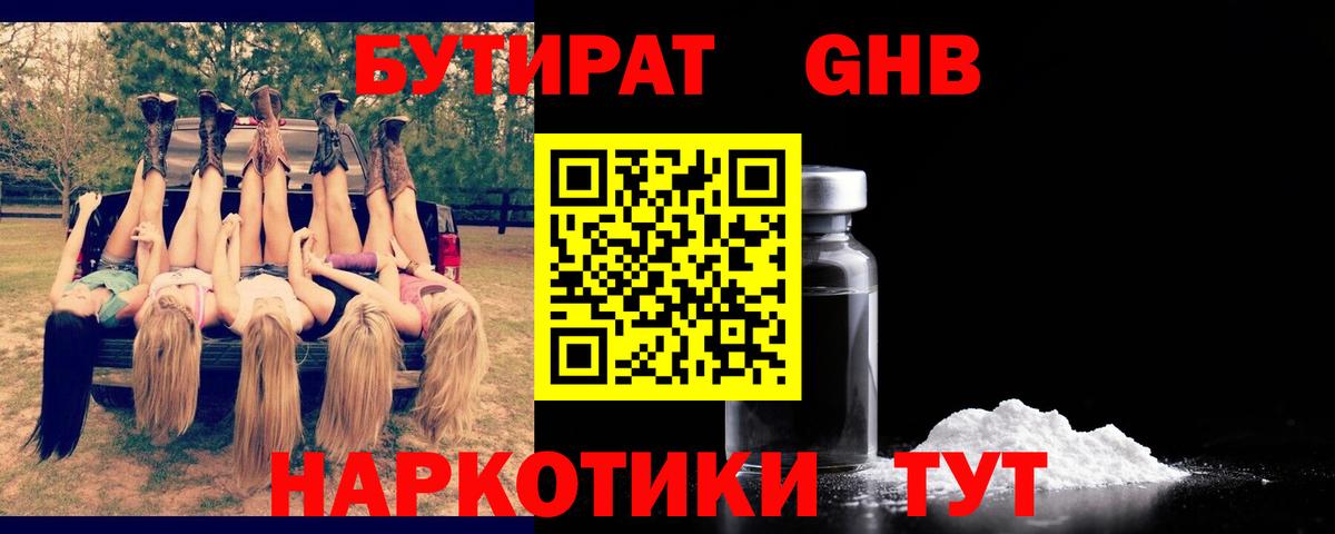 Оренбург  БУТИРАТ GHB  Вход с VPN 