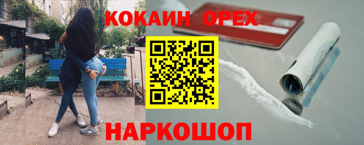 Оренбург  КОКАИН Перу  Вход с VPN  Cocaine 98% 