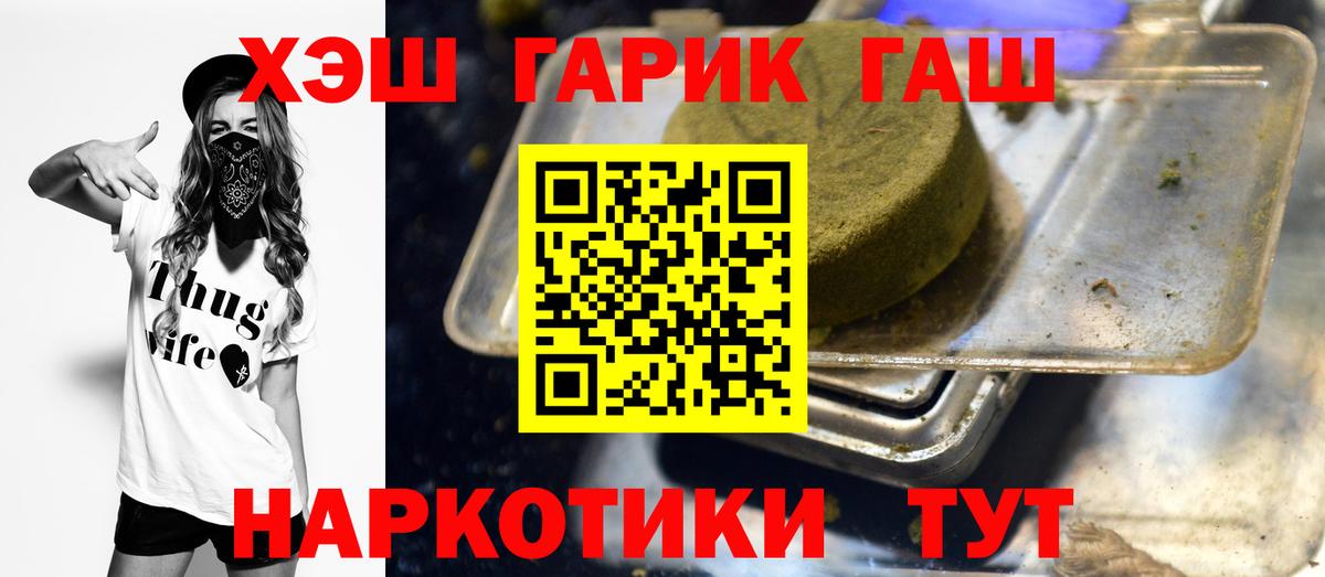 ГАШ гарик  Вход с VPN  Гашиш убойный  Оренбург 