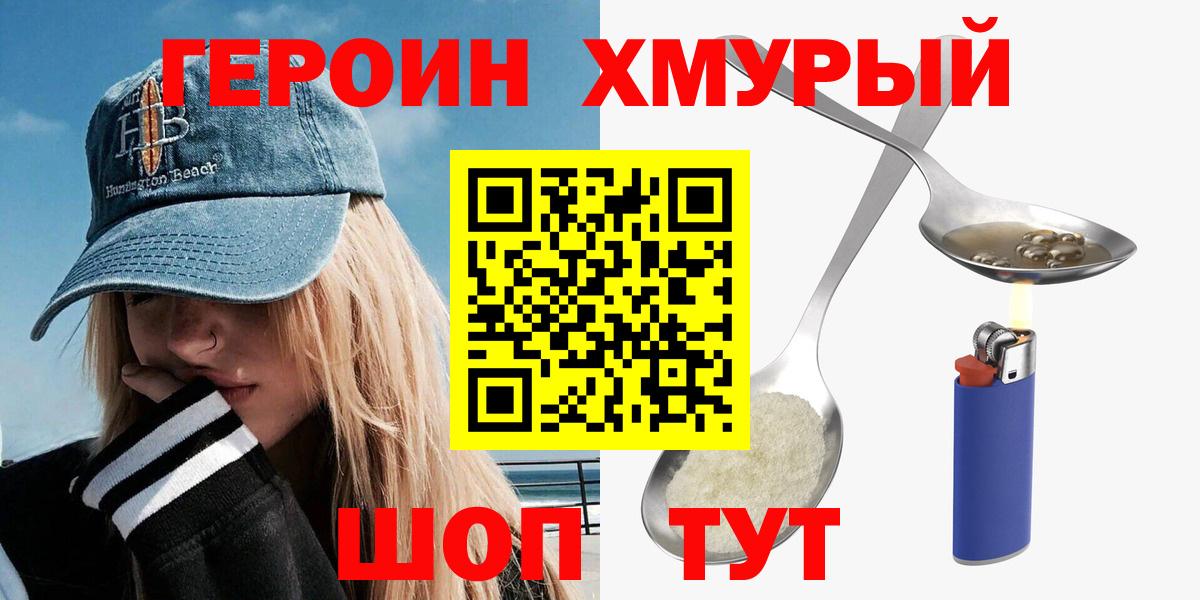 Героин VHQ Оренбург