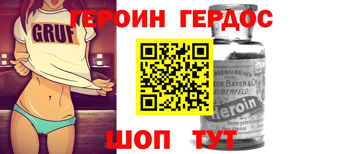 ГЕРОИН  Героин Heroin  Вход с VPN  Оренбург 