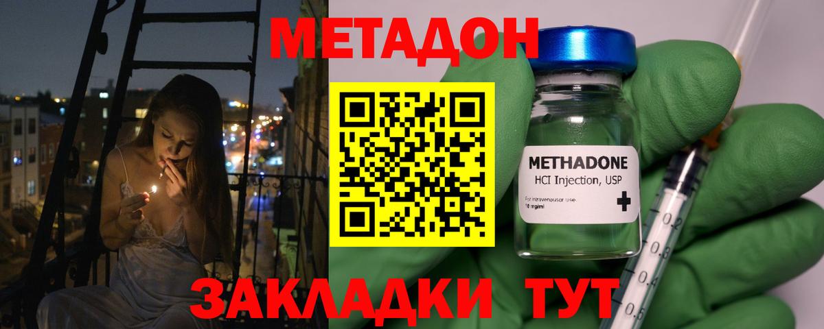 МЕТАДОН кристалл Оренбург
