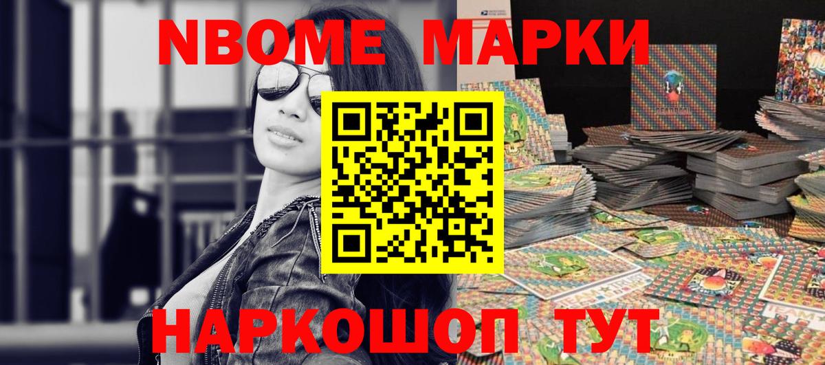 Марки N-bome  Наркотические марки 1,8мг  Вход с VPN  Оренбург  Наркотические марки 1,8мг 